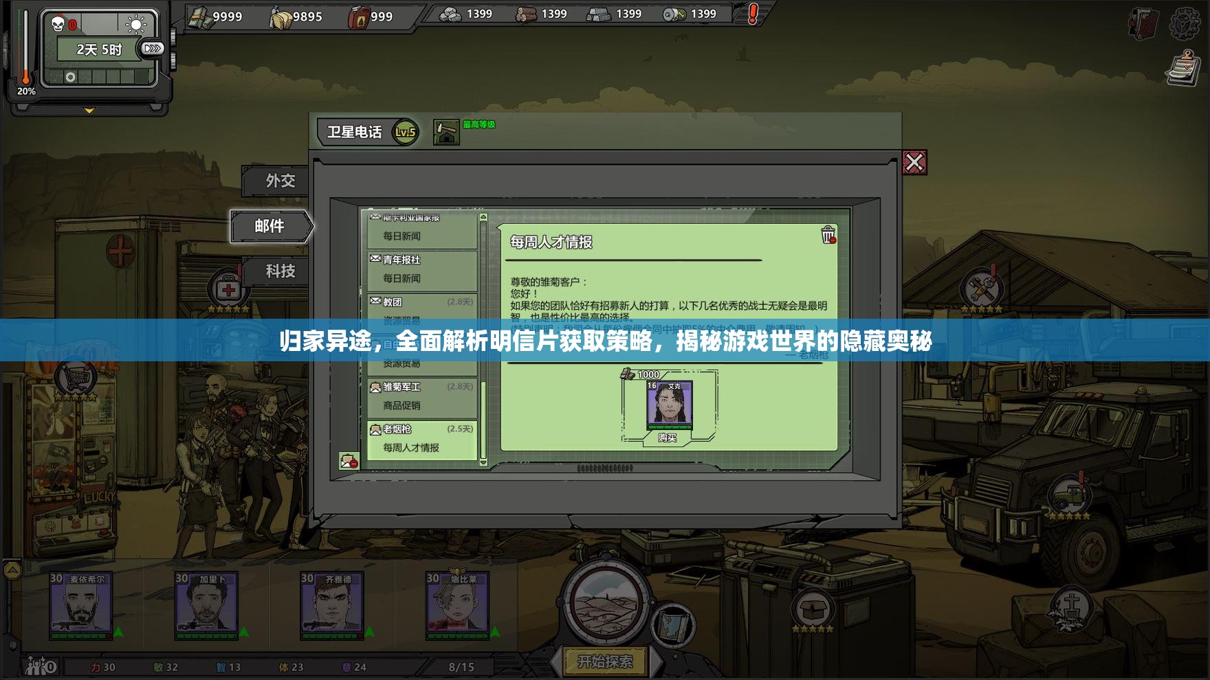 歸家異途，全面解析明信片獲取策略，揭秘游戲世界的隱藏奧秘