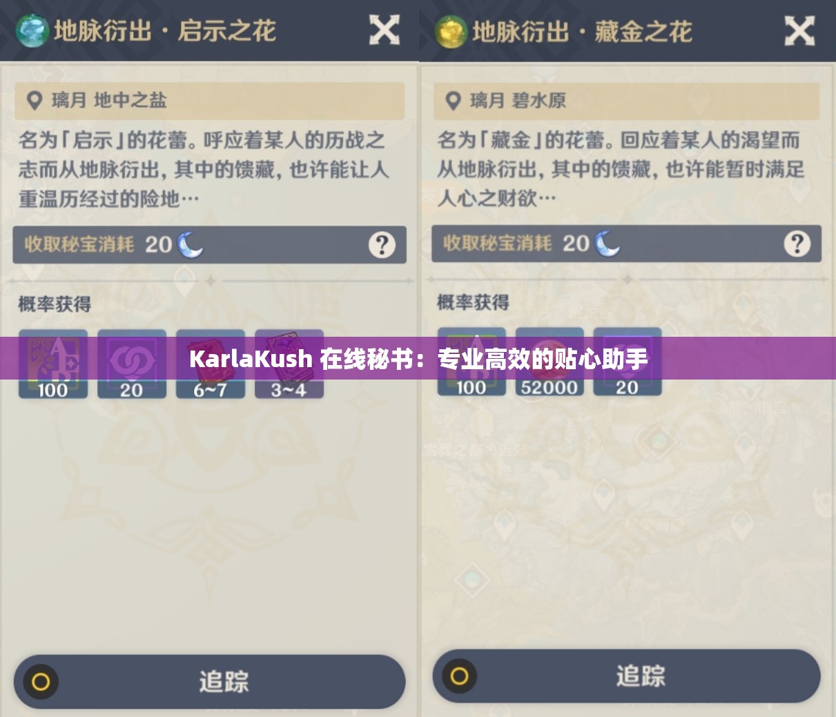 KarlaKush 在線秘書(shū)：專(zhuān)業(yè)高效的貼心助手