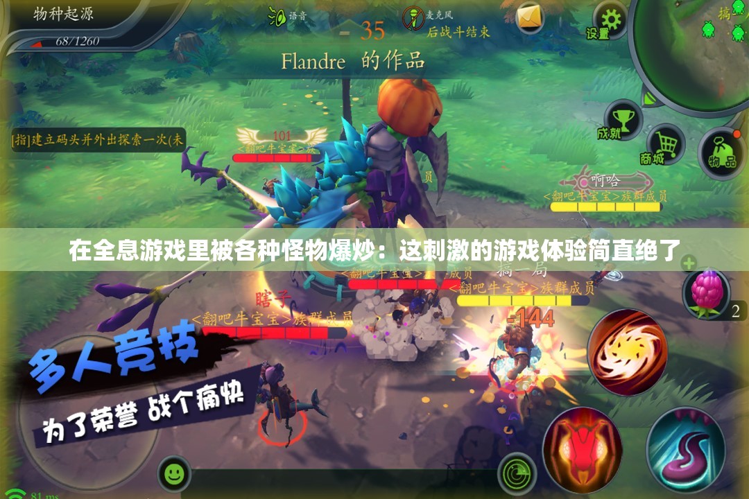 在全息游戲里被各種怪物爆炒：這刺激的游戲體驗(yàn)簡直絕了