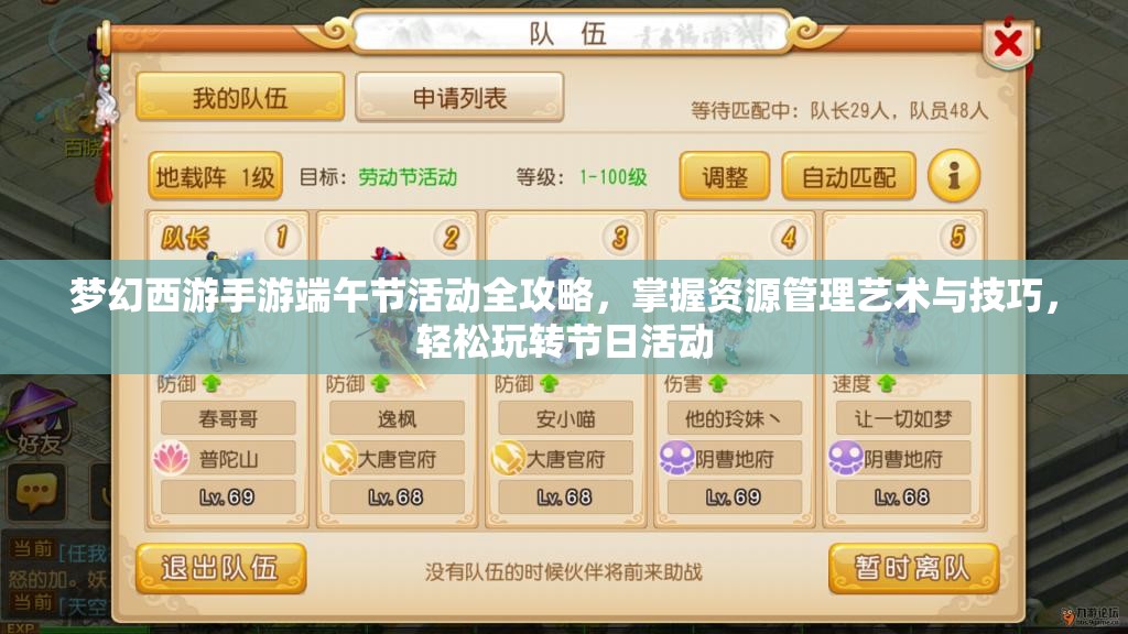 夢幻西游手游端午節(jié)活動全攻略，掌握資源管理藝術(shù)與技巧，輕松玩轉(zhuǎn)節(jié)日活動