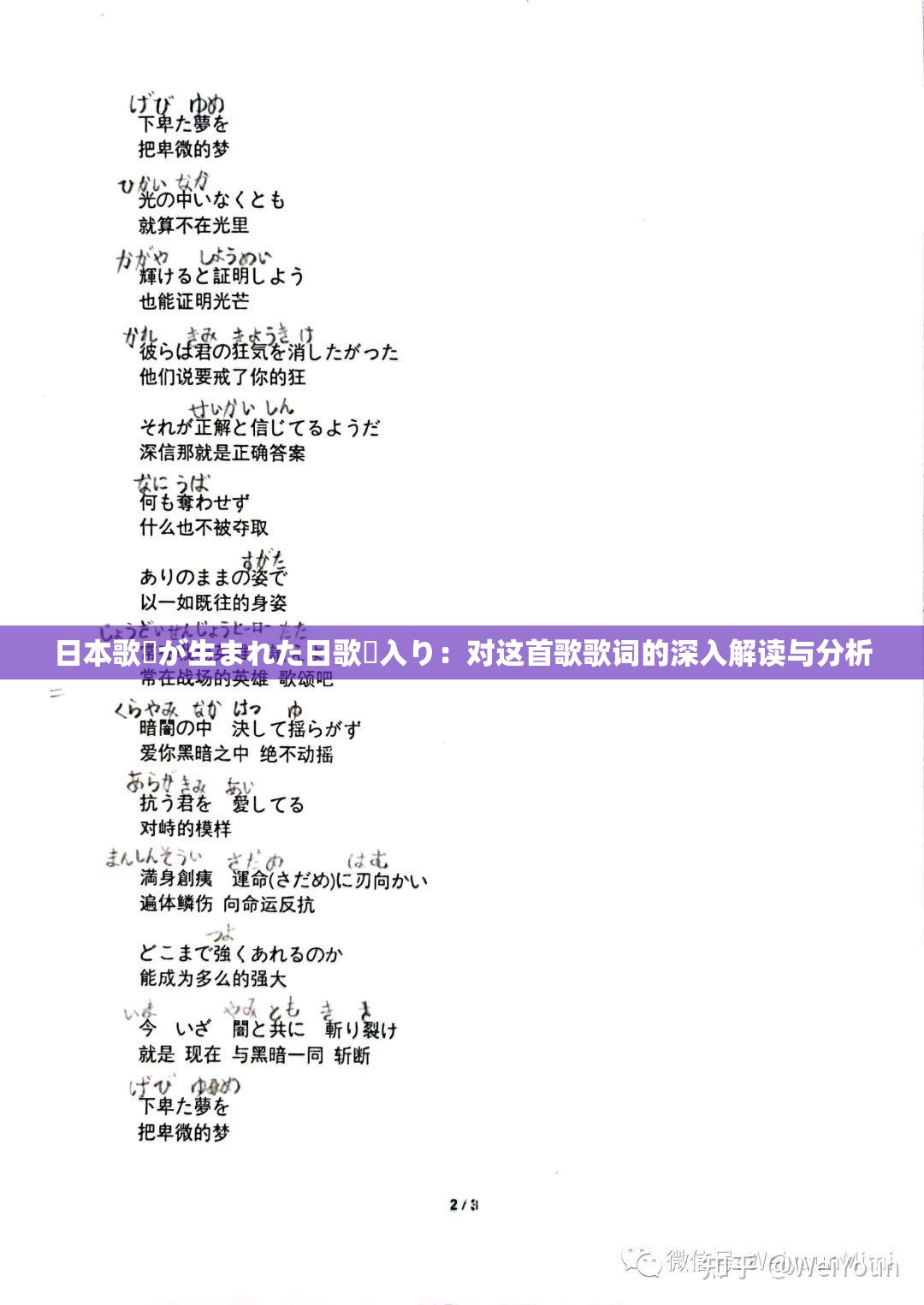 日本歌愛(ài)が生まれた日歌詞入り：對(duì)這首歌歌詞的深入解讀與分析