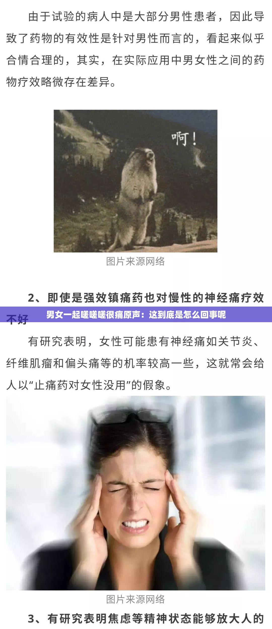 男女一起嗟嗟嗟很痛原聲：這到底是怎么回事呢