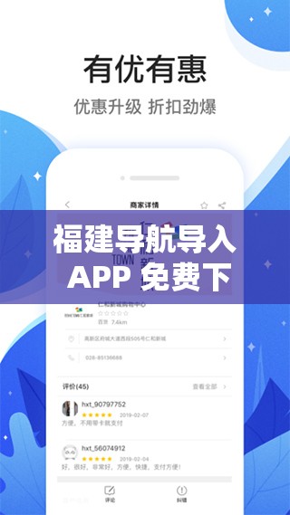 福建導(dǎo)航導(dǎo)入 APP 免費(fèi)下載：指引便捷出行之路