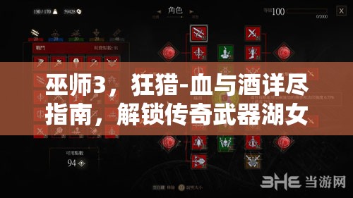 巫師3，狂獵-血與酒詳盡指南，解鎖傳奇武器湖女之劍的全攻略