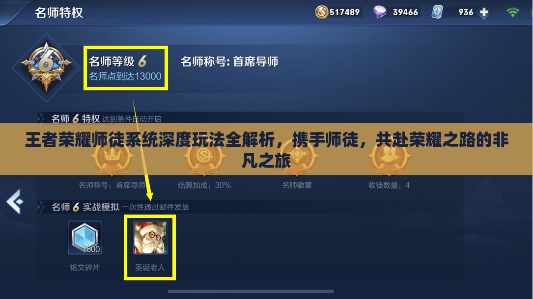 王者榮耀師徒系統(tǒng)深度玩法全解析，攜手師徒，共赴榮耀之路的非凡之旅