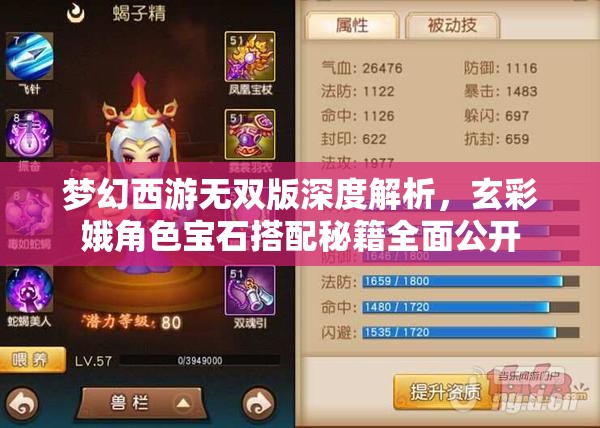 夢幻西游無雙版深度解析，玄彩娥角色寶石搭配秘籍全面公開