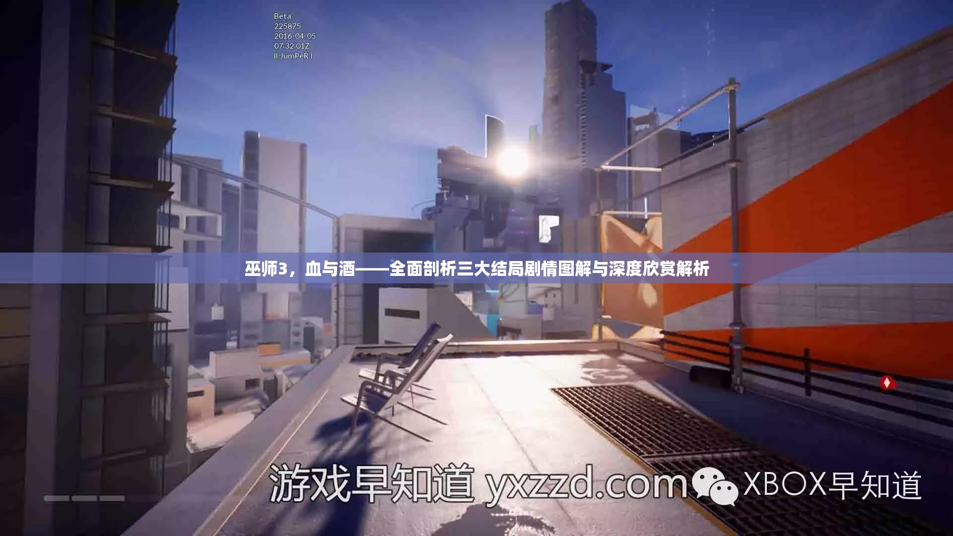 巫師3，血與酒——全面剖析三大結(jié)局劇情圖解與深度欣賞解析