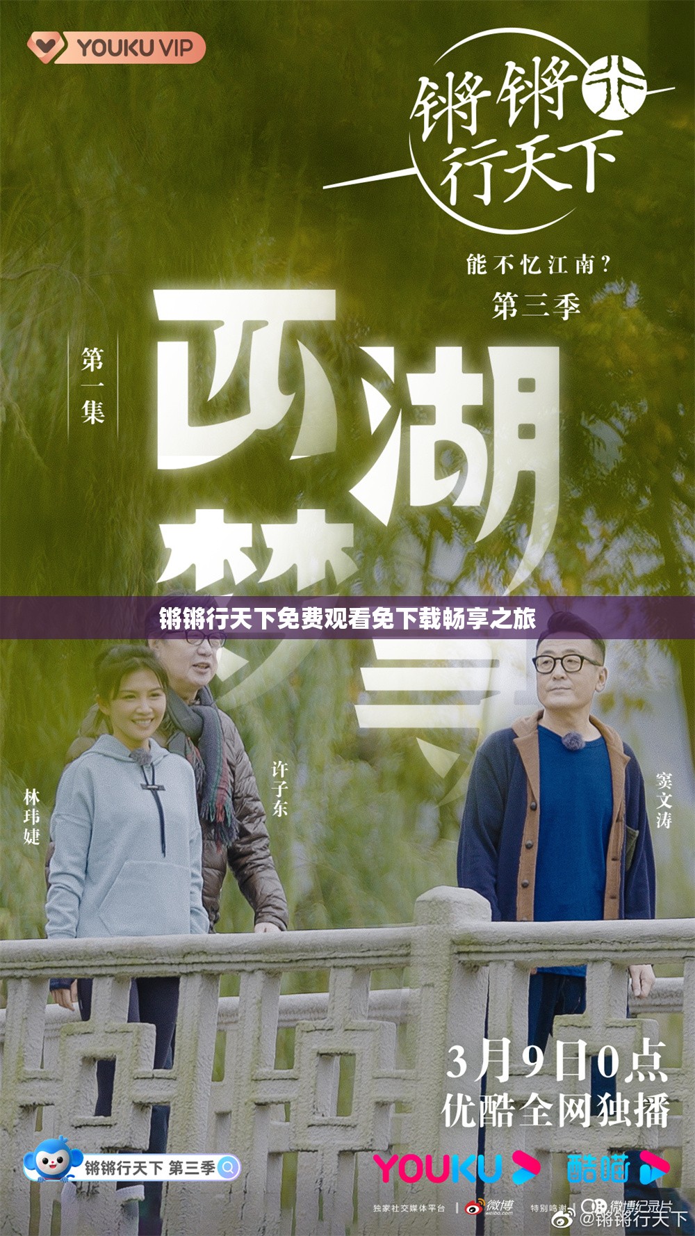 鏘鏘行天下免費(fèi)觀看免下載暢享之旅