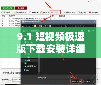 9.1 短視頻極速版下載安裝詳細(xì)攻略及步驟