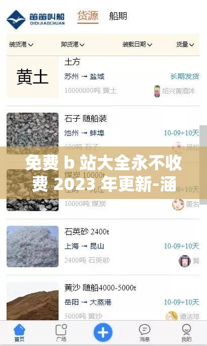 免費(fèi) b 站大全永不收費(fèi) 2023 年更新-涵蓋豐富資源的平臺