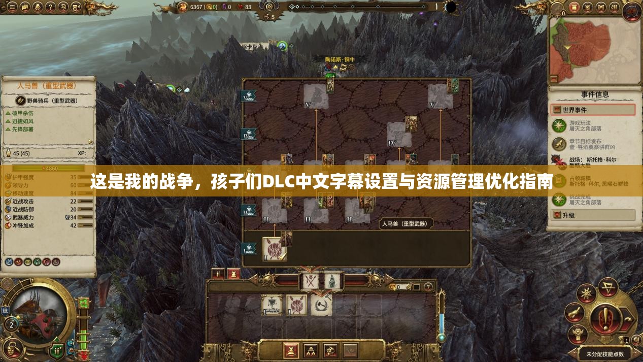 這是我的戰(zhàn)爭，孩子們DLC中文字幕設(shè)置與資源管理優(yōu)化指南