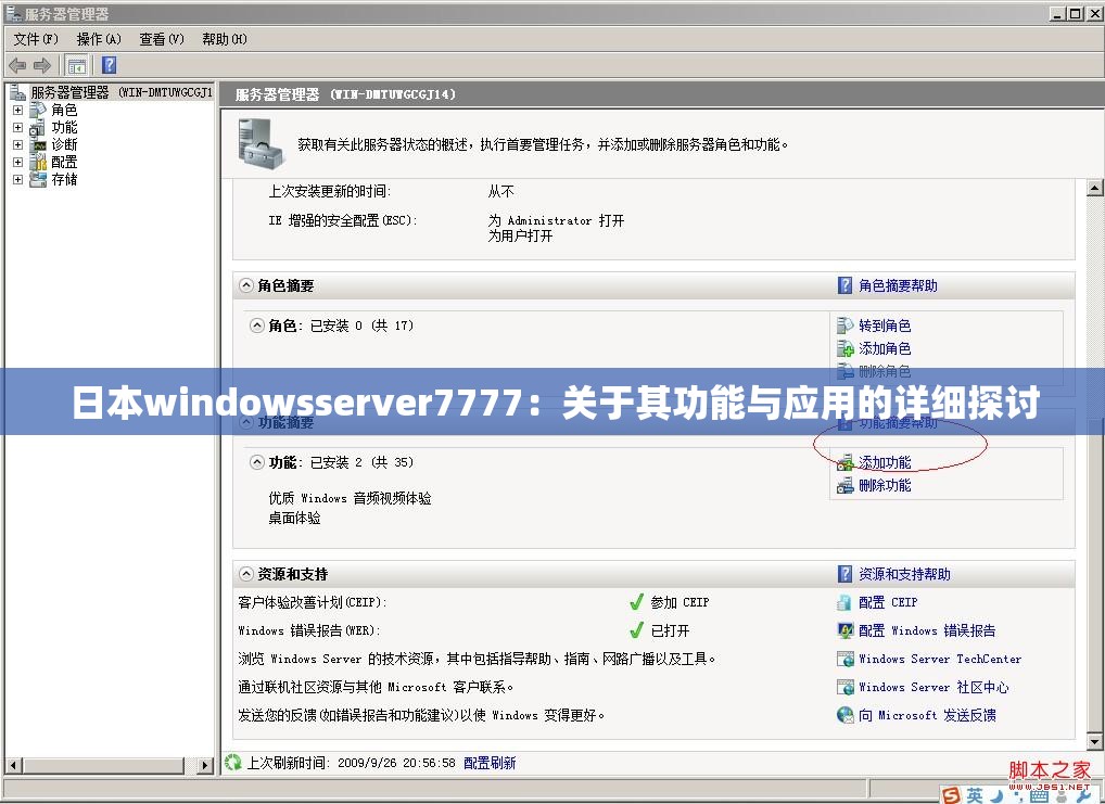 日本windowsserver7777：關(guān)于其功能與應(yīng)用的詳細(xì)探討