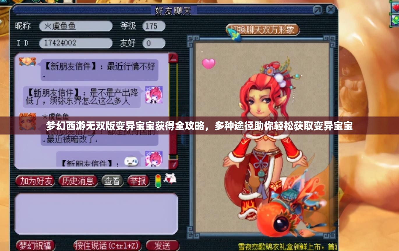 夢(mèng)幻西游無(wú)雙版變異寶寶獲得全攻略，多種途徑助你輕松獲取變異寶寶