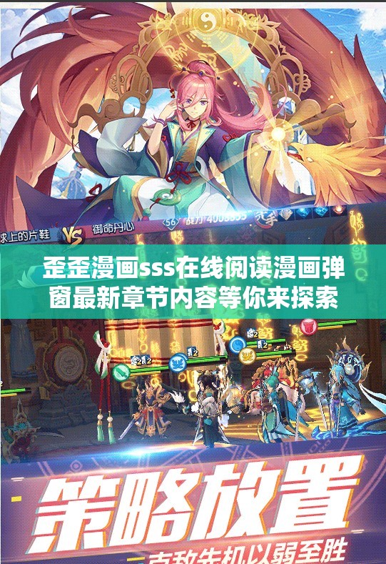 歪歪漫畫sss在線閱讀漫畫彈窗最新章節(jié)內(nèi)容等你來(lái)探索