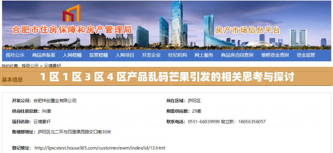 1 區(qū) 1 區(qū) 3 區(qū) 4 區(qū)產(chǎn)品亂碼芒果引發(fā)的相關(guān)思考與探討