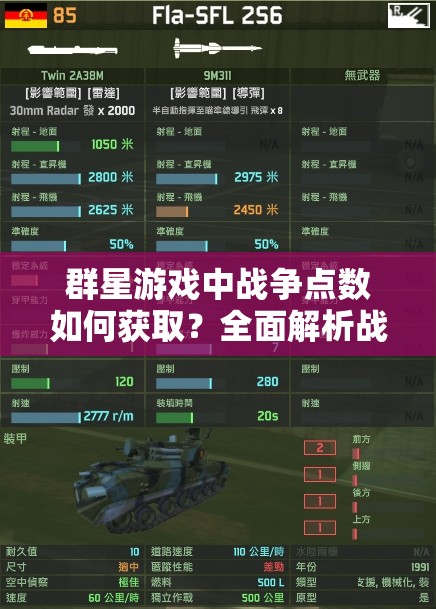 群星游戲中戰(zhàn)爭點(diǎn)數(shù)如何獲?。咳娼馕鰬?zhàn)爭點(diǎn)數(shù)獲得方法