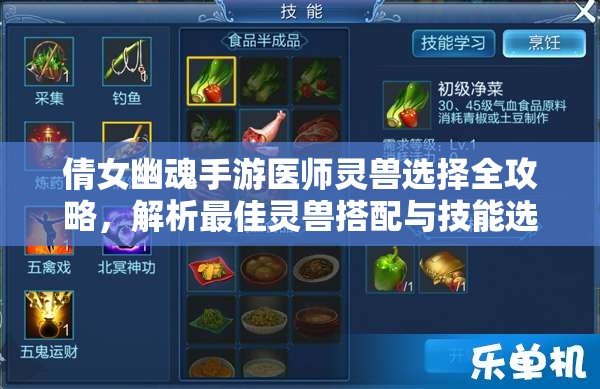 倩女幽魂手游醫(yī)師靈獸選擇全攻略，解析最佳靈獸搭配與技能選擇