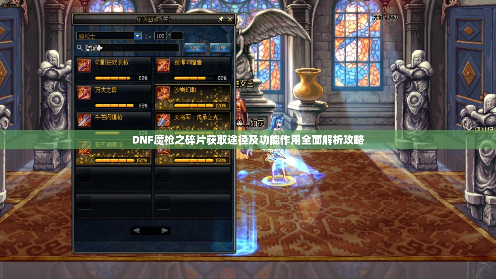 DNF魔槍之碎片獲取途徑及功能作用全面解析攻略