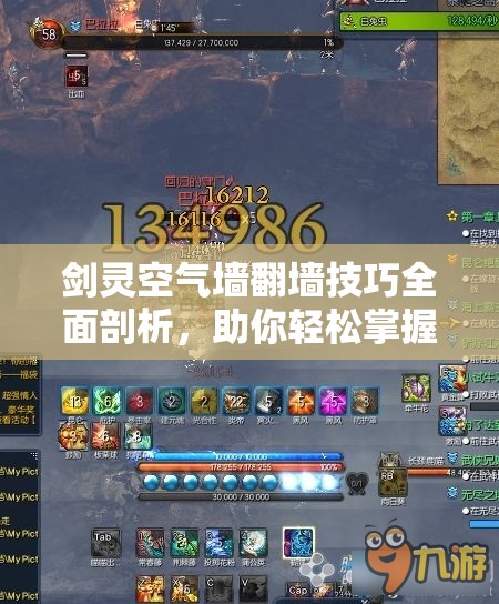 劍靈空氣墻翻墻技巧全面剖析，助你輕松掌握空氣門翻越心得