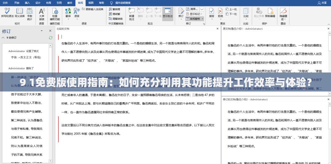 9 1免費(fèi)版使用指南：如何充分利用其功能提升工作效率與體驗(yàn)？