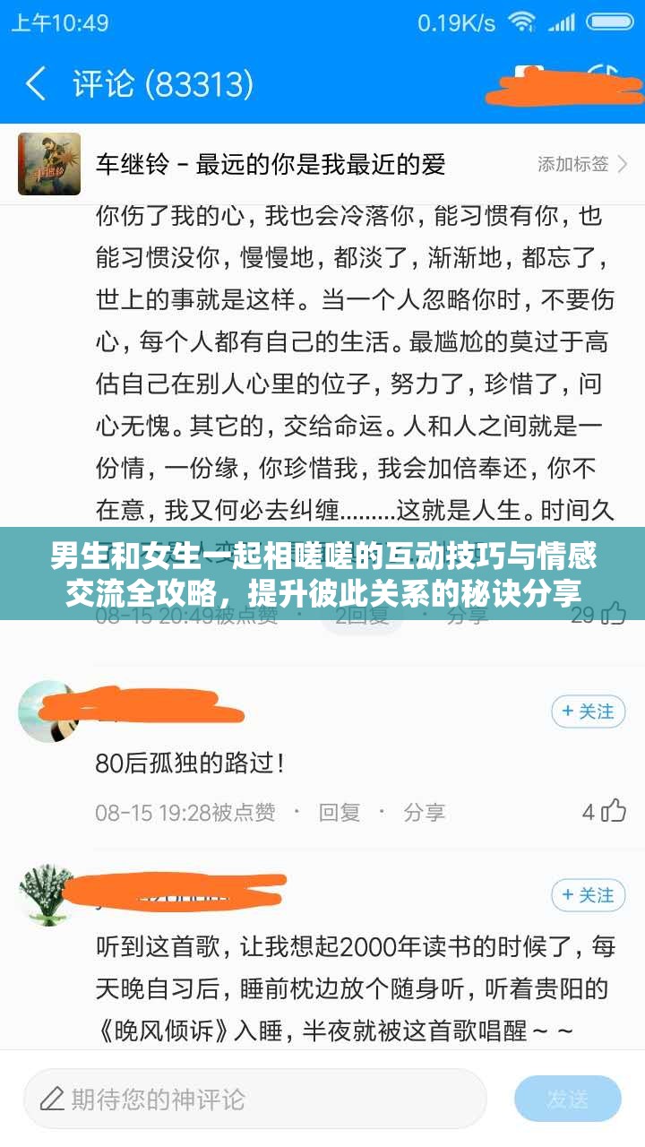 男生和女生一起相嗟嗟的互動技巧與情感交流全攻略，提升彼此關(guān)系的秘訣分享