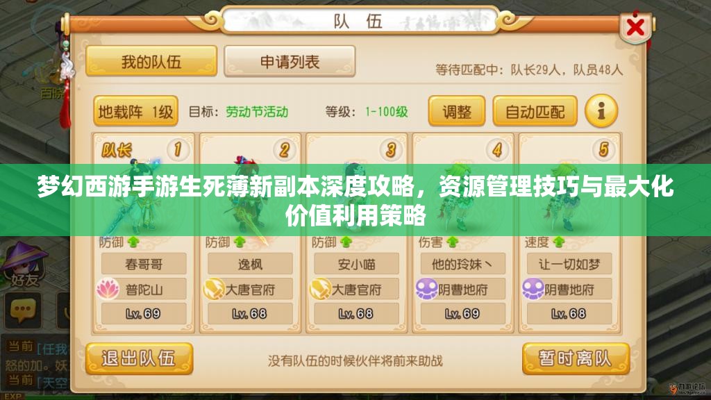 夢幻西游手游生死薄新副本深度攻略，資源管理技巧與最大化價值利用策略
