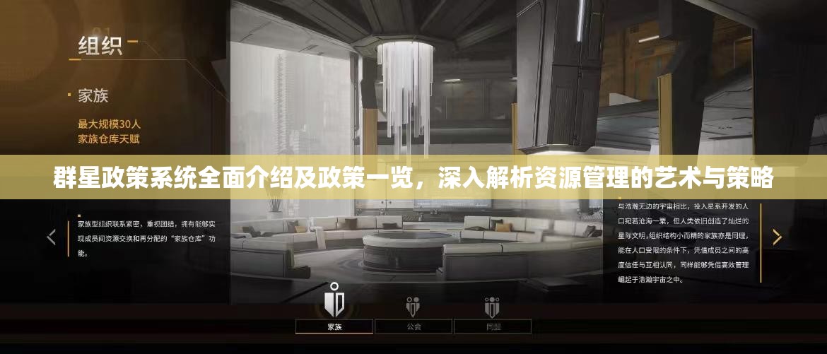 群星政策系統(tǒng)全面介紹及政策一覽，深入解析資源管理的藝術(shù)與策略