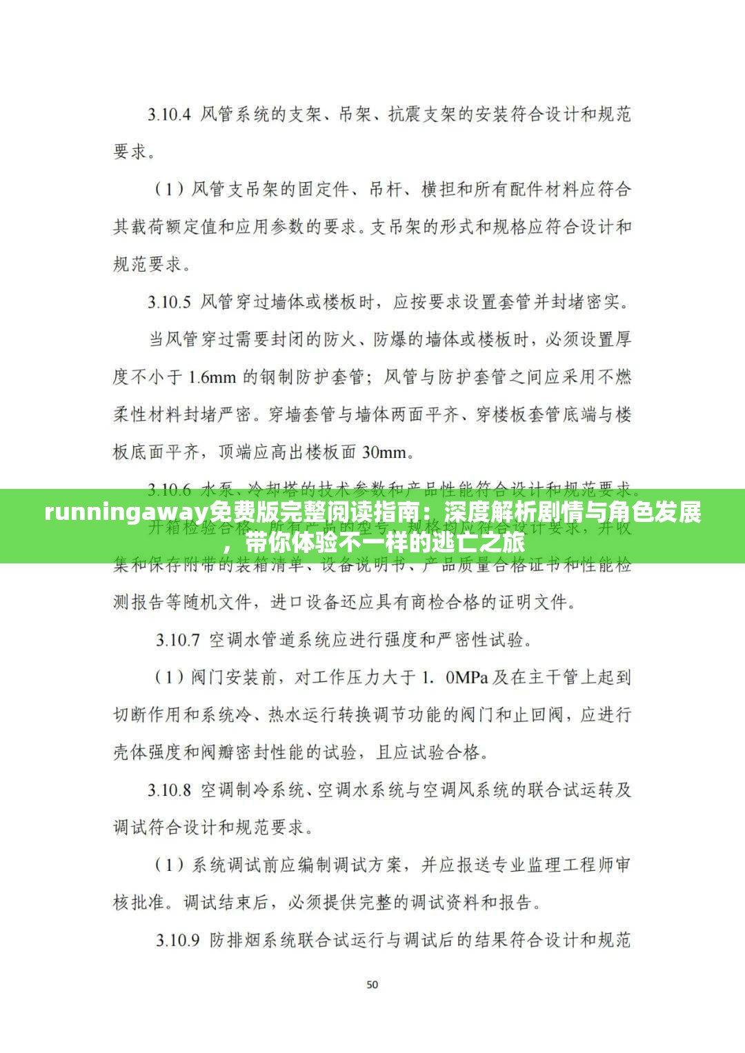 runningaway免費(fèi)版完整閱讀指南：深度解析劇情與角色發(fā)展，帶你體驗(yàn)不一樣的逃亡之旅