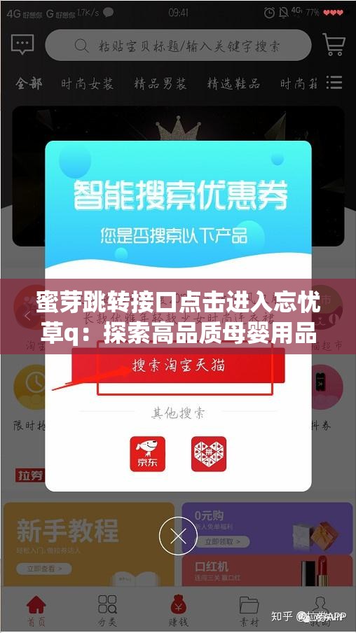 蜜芽跳轉(zhuǎn)接口點(diǎn)擊進(jìn)入忘憂草q：探索高品質(zhì)母嬰用品的便捷購物體驗(yàn)