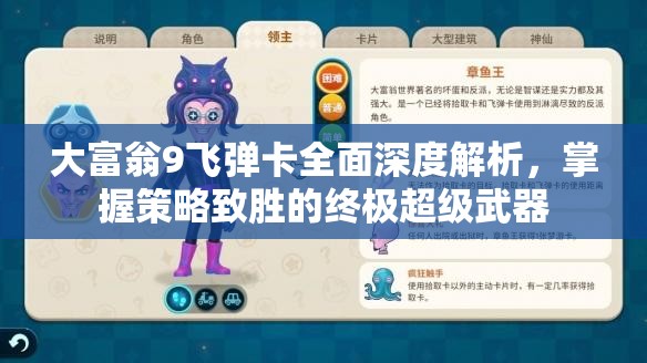 大富翁9飛彈卡全面深度解析，掌握策略致勝的終極超級(jí)武器