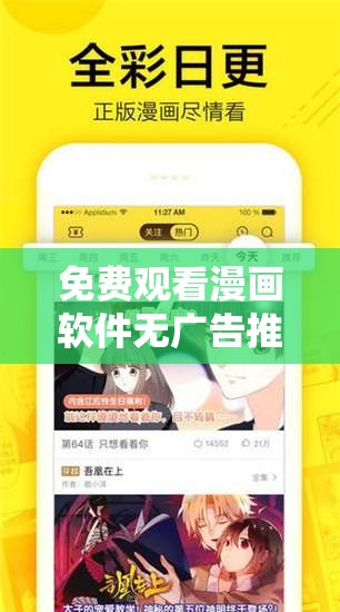 免費(fèi)觀看漫畫軟件無廣告推薦：暢享高清畫質(zhì)，告別煩人廣告，輕松追更