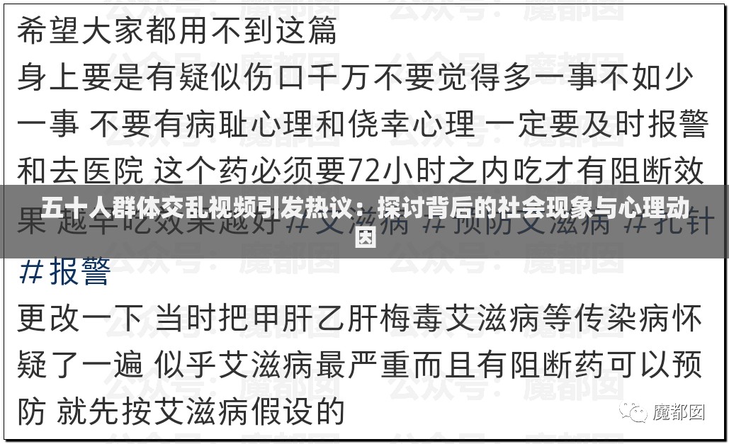 五十人群體交亂視頻引發(fā)熱議：探討背后的社會現(xiàn)象與心理動因