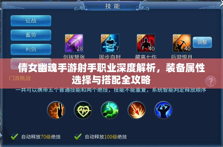 倩女幽魂手游射手職業(yè)深度解析，裝備屬性選擇與搭配全攻略