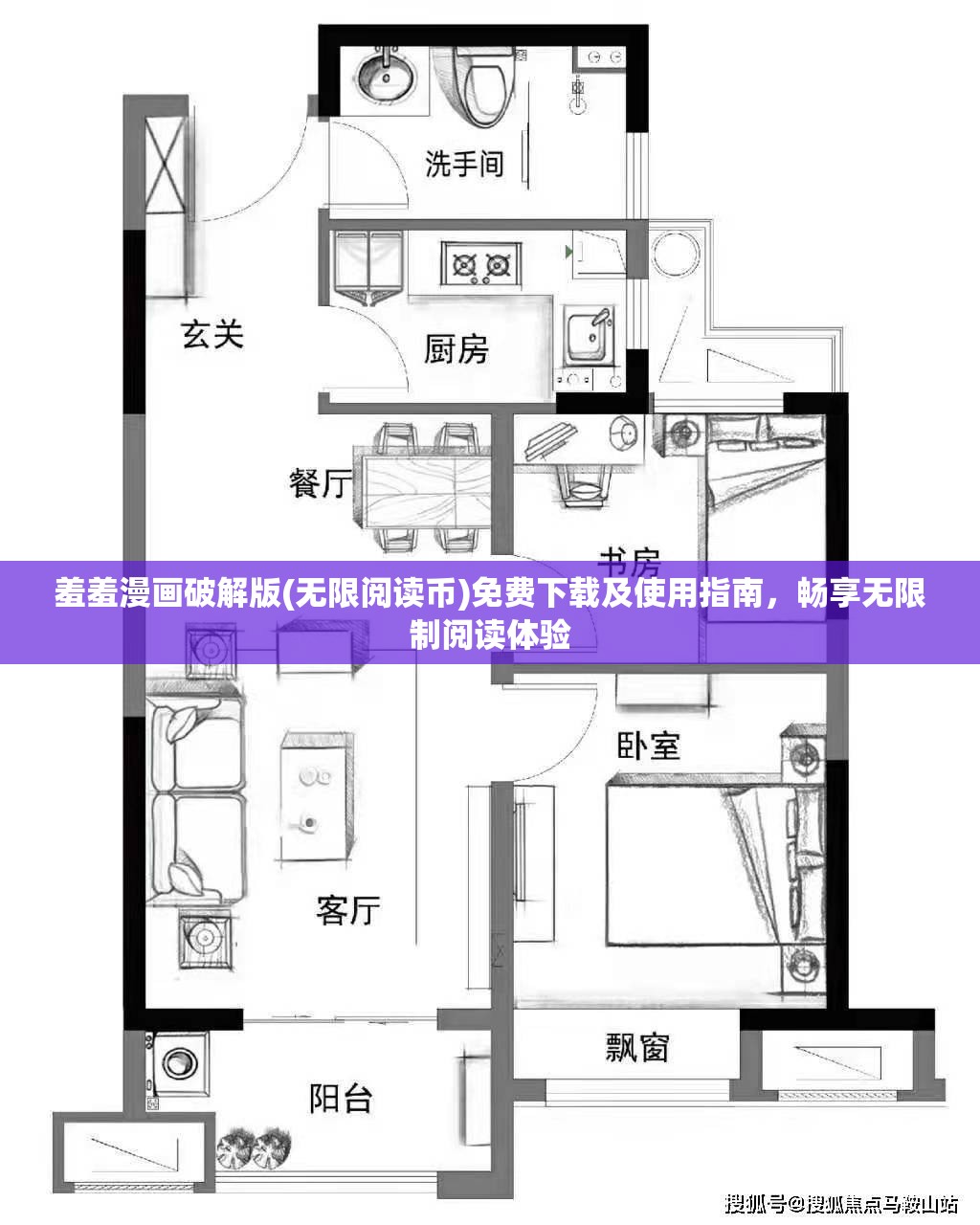 羞羞漫畫破解版(無限閱讀幣)免費下載及使用指南，暢享無限制閱讀體驗