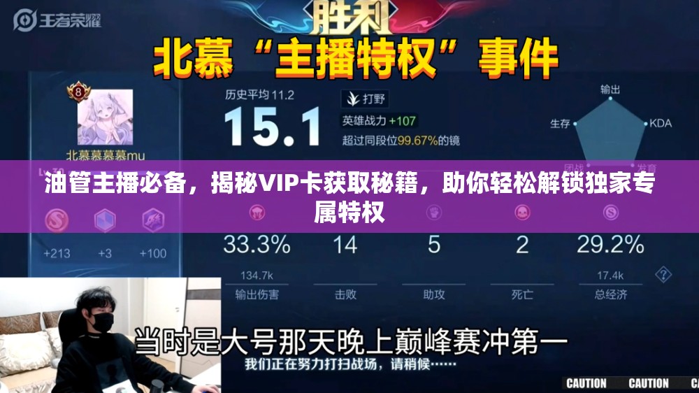 油管主播必備，揭秘VIP卡獲取秘籍，助你輕松解鎖獨家專屬特權(quán)