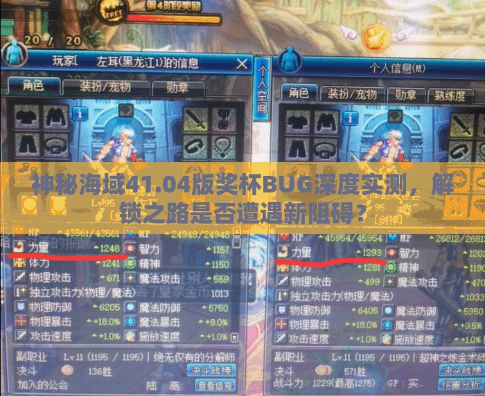 神秘海域41.04版獎(jiǎng)杯BUG深度實(shí)測(cè)，解鎖之路是否遭遇新阻礙？