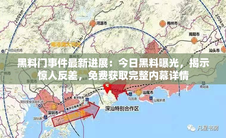 黑料門事件最新進(jìn)展：今日黑料曝光，揭示驚人反差，免費(fèi)獲取完整內(nèi)幕詳情