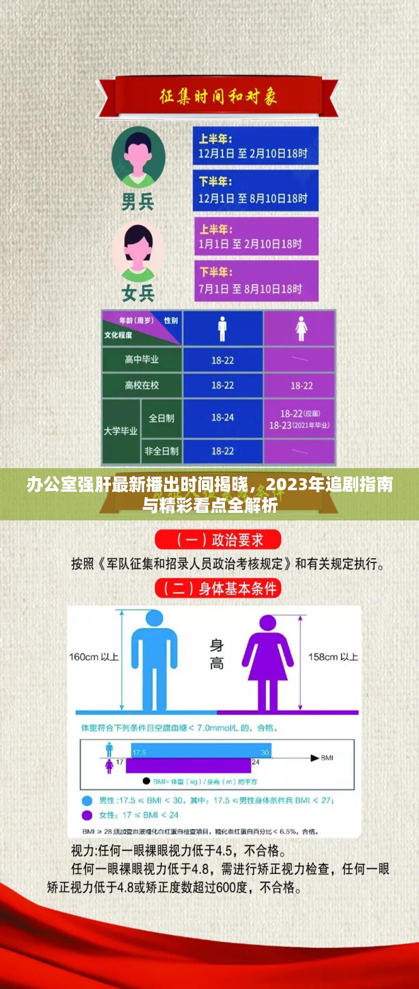 辦公室強(qiáng)肝最新播出時(shí)間揭曉，2023年追劇指南與精彩看點(diǎn)全解析