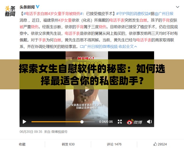 探索女生自慰軟件的秘密：如何選擇最適合你的私密助手？