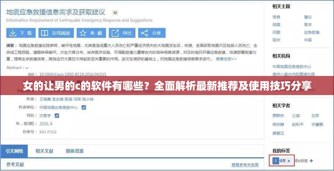 女的讓男的c的軟件有哪些？全面解析最新推薦及使用技巧分享
