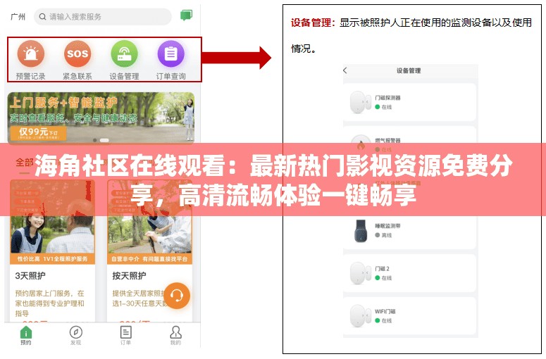 海角社區(qū)在線觀看：最新熱門影視資源免費(fèi)分享，高清流暢體驗(yàn)一鍵暢享