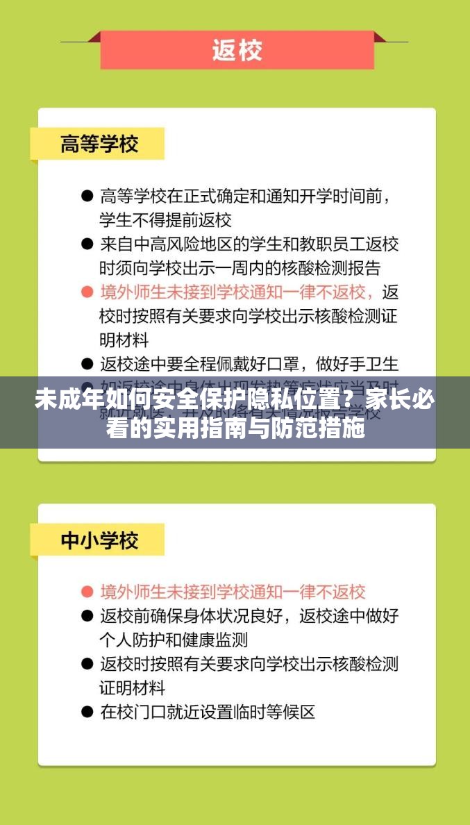 未成年如何安全保護隱私位置？家長必看的實用指南與防范措施