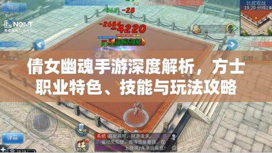 倩女幽魂手游深度解析，方士職業(yè)特色、技能與玩法攻略