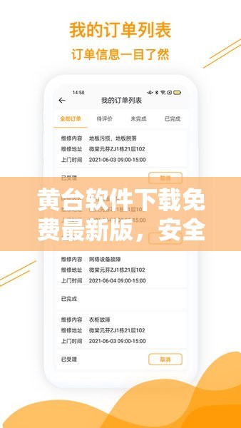 黃臺軟件下載免費最新版，安全可靠，快速獲取，體驗高效功能，立即下載安裝指南