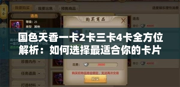 國色天香一卡2卡三卡4卡全方位解析：如何選擇最適合你的卡片方案？