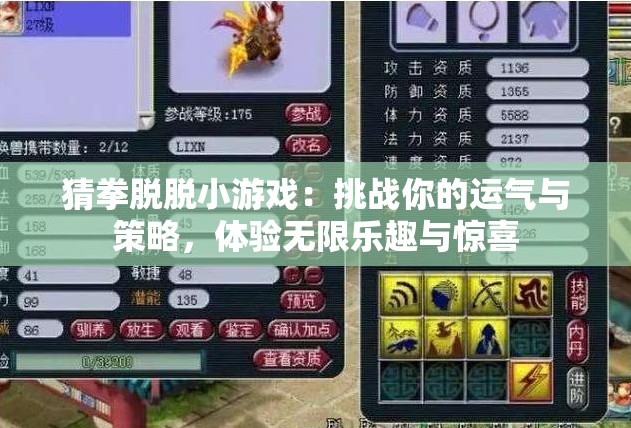 猜拳脫脫小游戲：挑戰(zhàn)你的運氣與策略，體驗無限樂趣與驚喜
