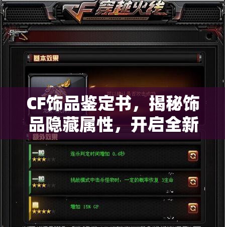 CF飾品鑒定書，揭秘飾品隱藏屬性，開啟全新價值探索的神秘鑰匙