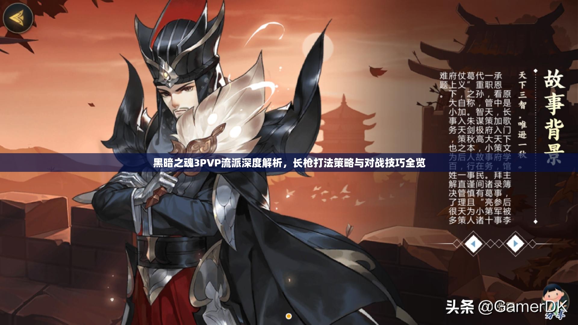 黑暗之魂3PVP流派深度解析，長槍打法策略與對戰(zhàn)技巧全覽