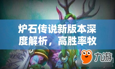 爐石傳說新版本深度解析，高勝率牧師卡組——克蘇恩環(huán)牧構建指南