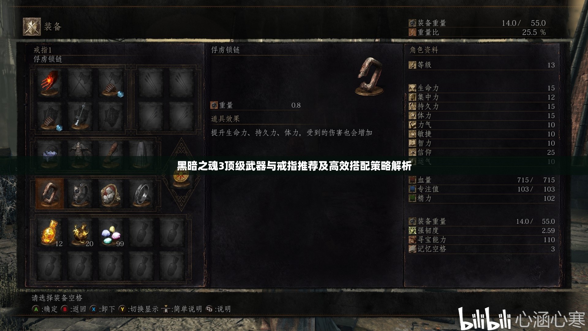 黑暗之魂3頂級武器與戒指推薦及高效搭配策略解析
